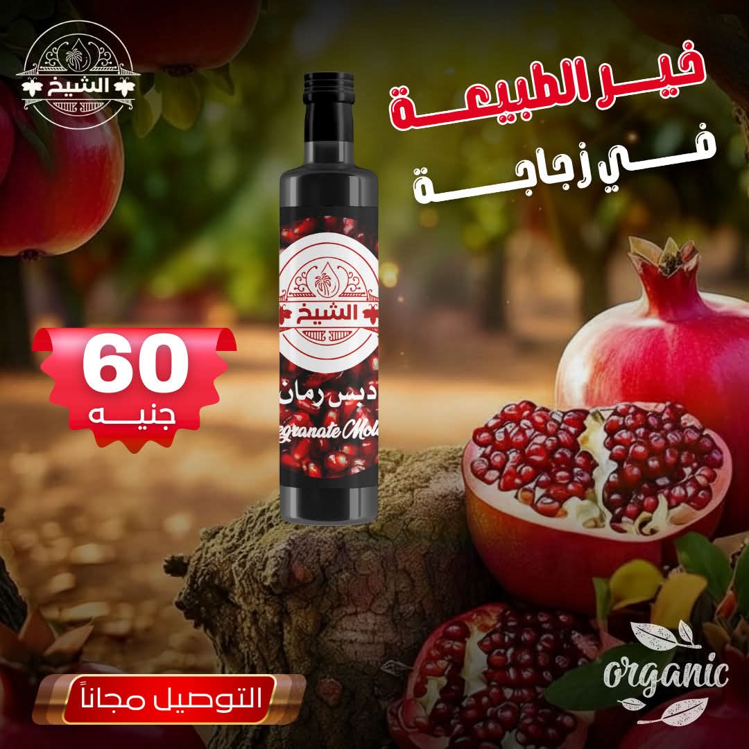 دبس رمان خام