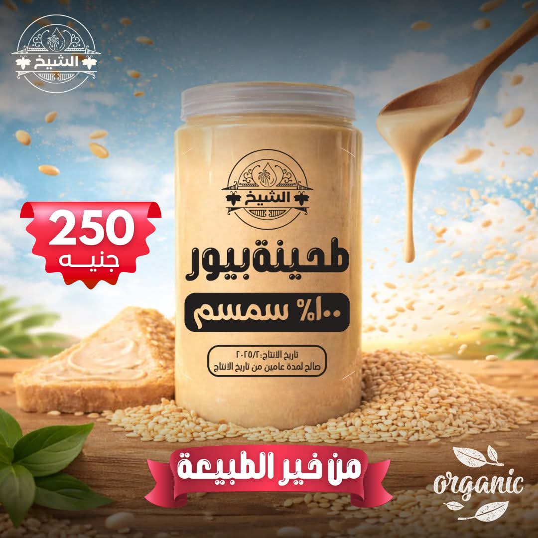 طحينه سمسم 100%