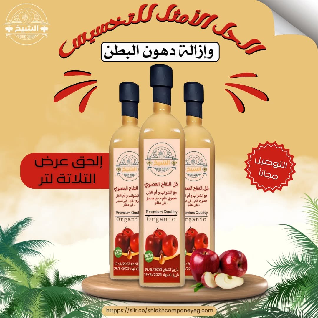 خل تفاح عضوي خام